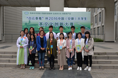 滁州学院学子在安徽省“白云春毫”杯大学生茶文化创新大赛中斩获佳绩