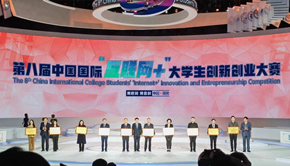 南京理工大学斩获第八届中国国际“互联网+”大学生创新创业大赛金奖